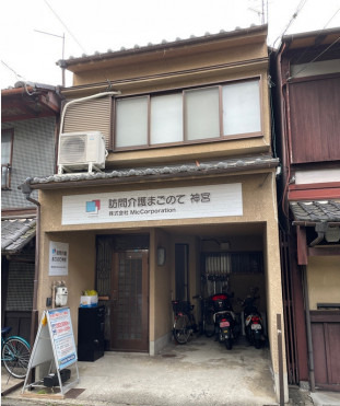 訪問介護まごのて神宮(生活支援員の求人)の写真7枚目: