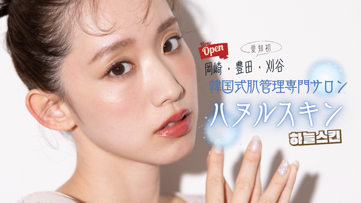 韓国式肌管理専門サロン ハヌルスキン刈谷店(エステティシャン/セラピストの求人)の写真: