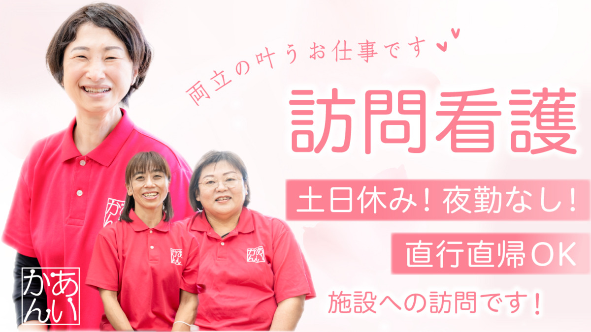 愛と感謝の訪問看護リハビリステーションなごや【2023年03月オープン予定】(看護師/准看護師の求人)の写真: