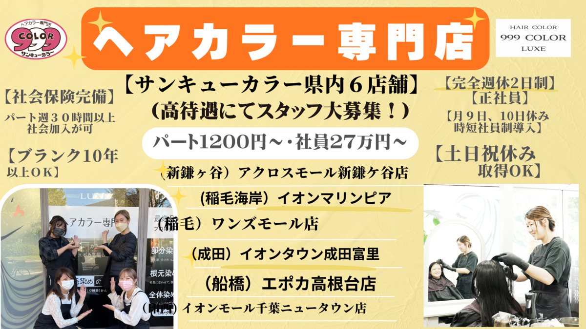 サンキューカラーイオンモール千葉ニュータウン店の写真