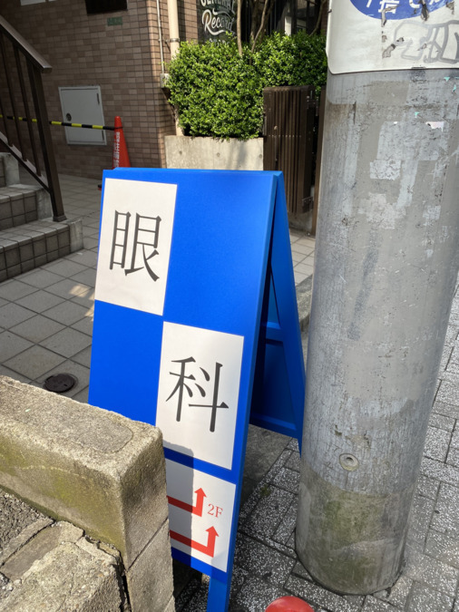 佐々木眼科の写真5枚目：