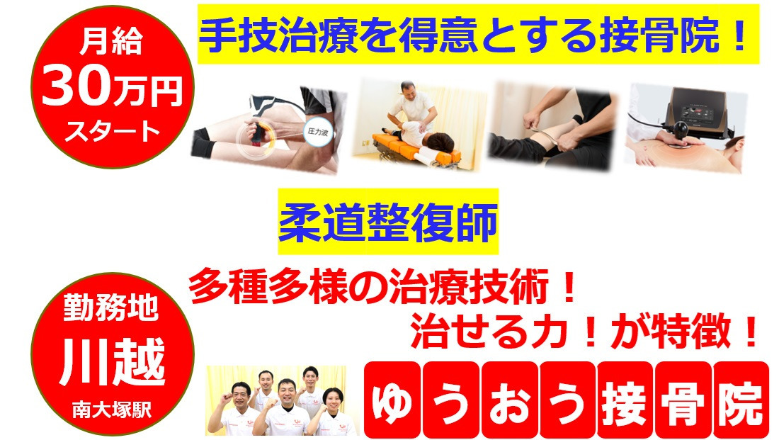 ゆうおう接骨院の画像
