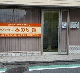 ケアサービス　みのりあさひの写真1枚目：