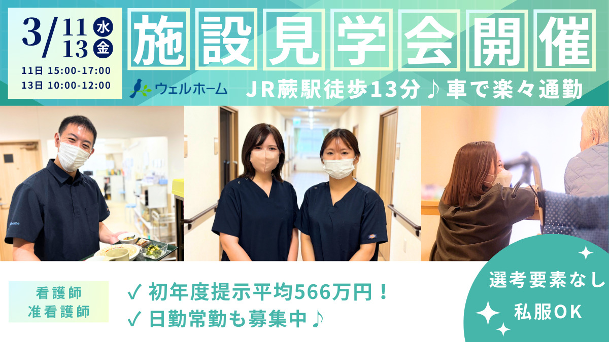 在宅ホスピス　『ウェルホーム川口』　の写真