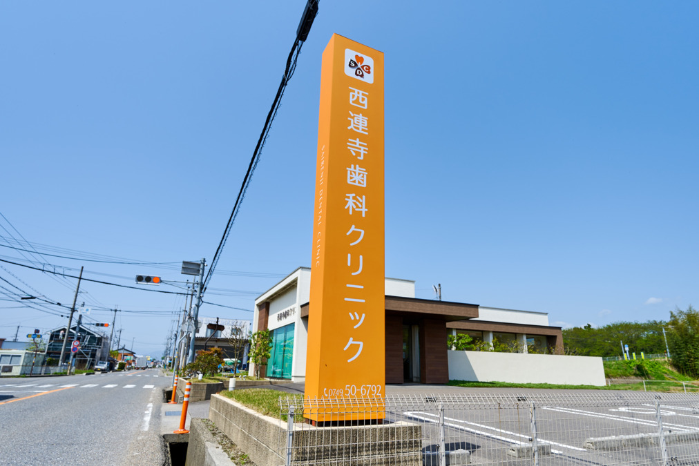 西連寺歯科クリニック(歯科助手の求人)の写真4枚目: