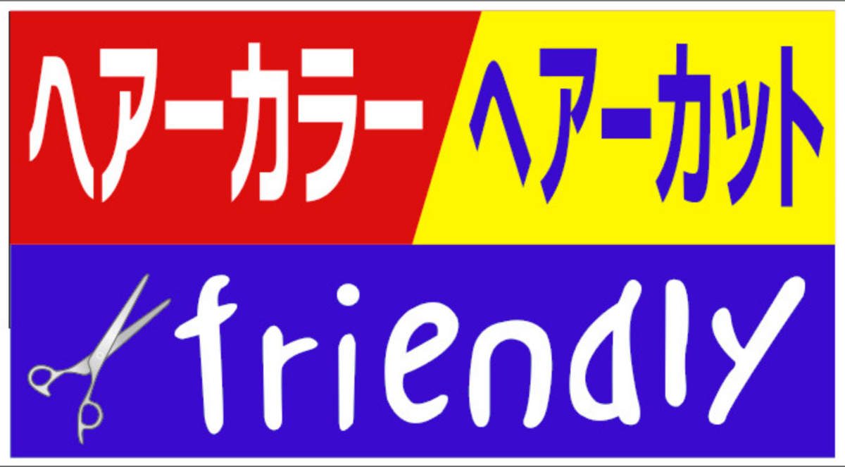 フレンドリー多古店の写真: