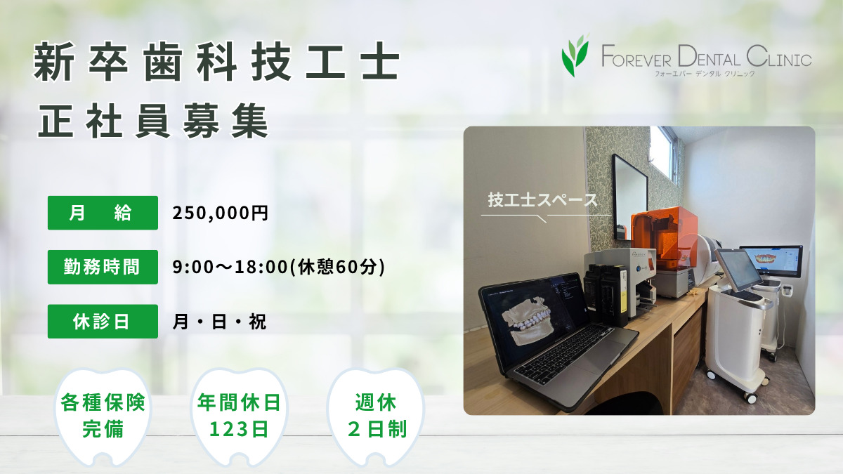 フォーエバーデンタルクリニックの写真