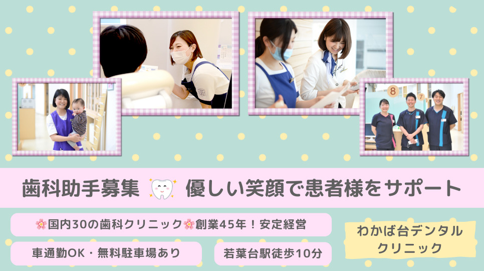 わかば台デンタルクリニックの写真