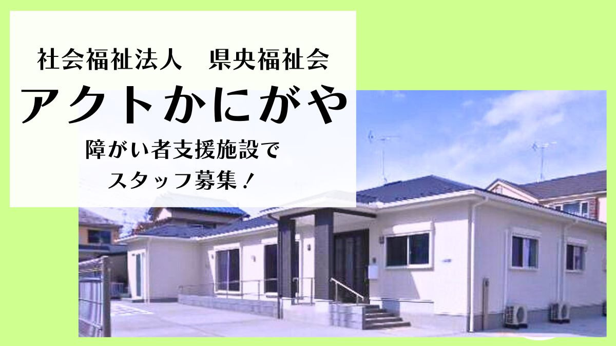 アクトかにがやの写真