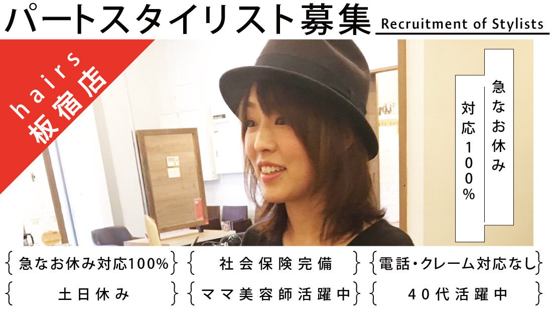 Hairs 板宿店の美容師求人情報 パート バイト 兵庫県神戸市長田区 転職ならジョブメドレー 公式