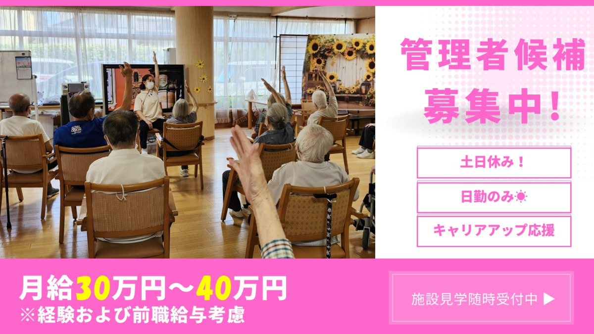 デイサービスセンター　ル・レーヴ南浦和の写真