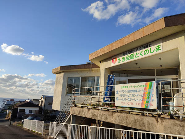生協ヘルパーステーションとくのしまの写真:ご応募お待ちしております!