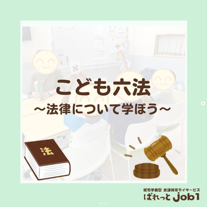 放課後等デイサービスぱれっと job１【2025年05月01日オープン】（作業療法士の求人）の写真5枚目：