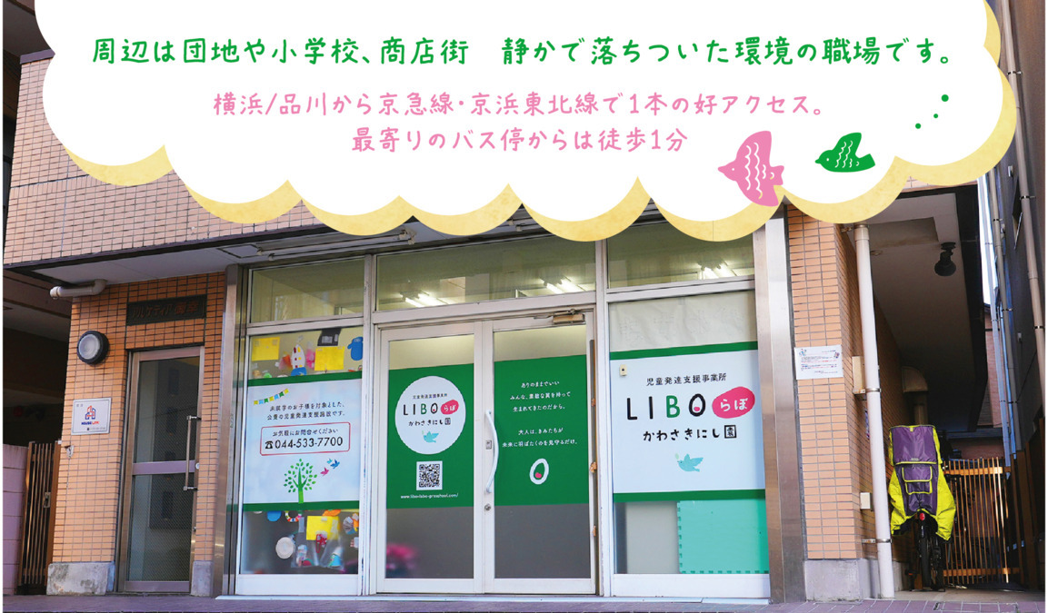 LIBOらぼ　かわさきにし園の写真