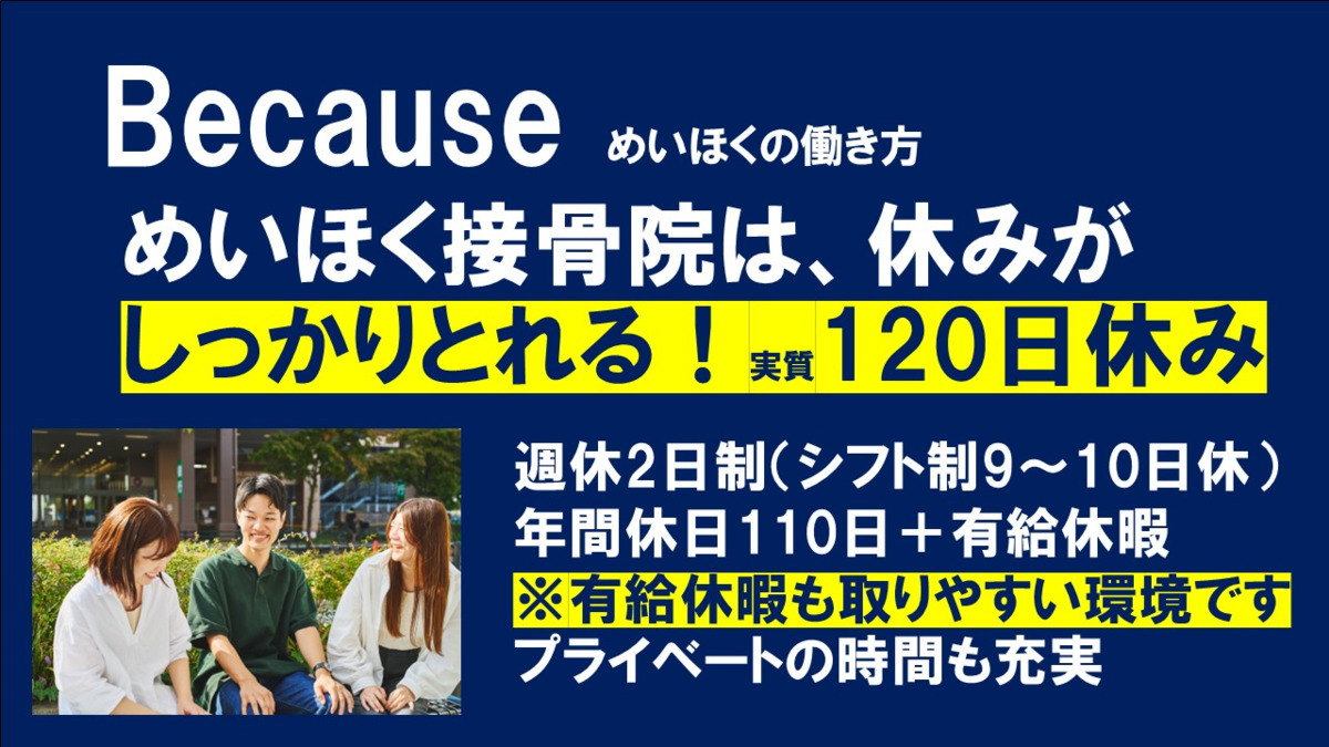 めいほく鍼灸接骨院　名古屋本院の写真20枚目：