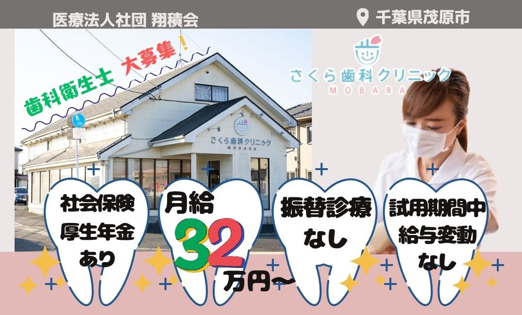 さくら歯科クリニックMOBARAの写真