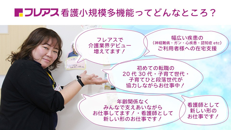 フレアス看護小規模多機能越谷の写真