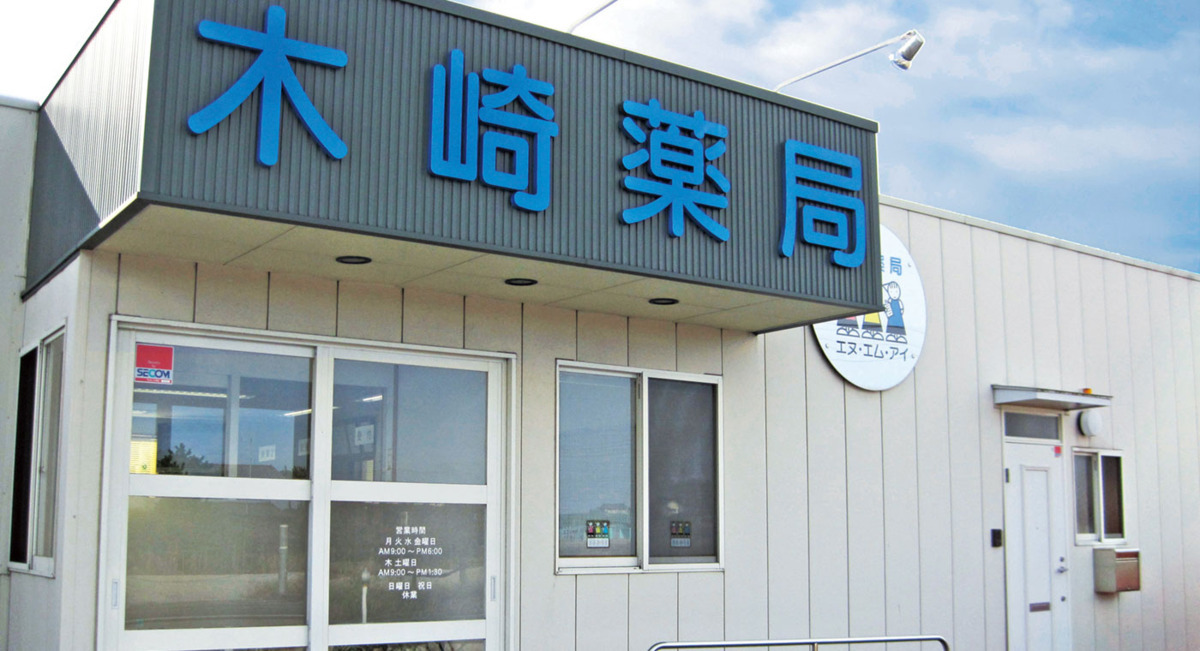 ALPHAS薬局 木崎店の写真