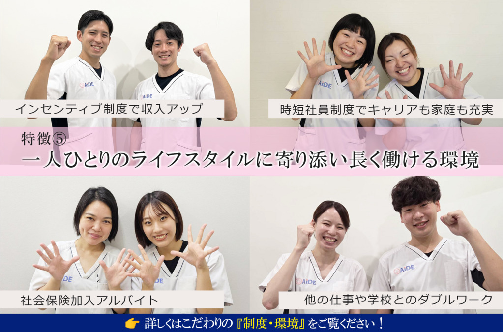 エイド鍼灸整骨院 宮前平院（鍼灸師の求人）の写真6枚目：