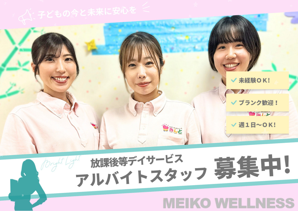 ハッピーキッズスペースみんと川崎平間(保育士の求人)の写真:「ハッピーキッズスペースみんと」は児童発達支援・放課後等デイサービス施設です♪