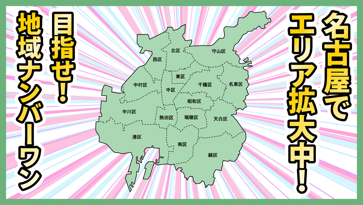 スキップ訪問マッサージ　名古屋店【2025年06月06日オープン】（あん摩マッサージ指圧師の求人）の写真15枚目：