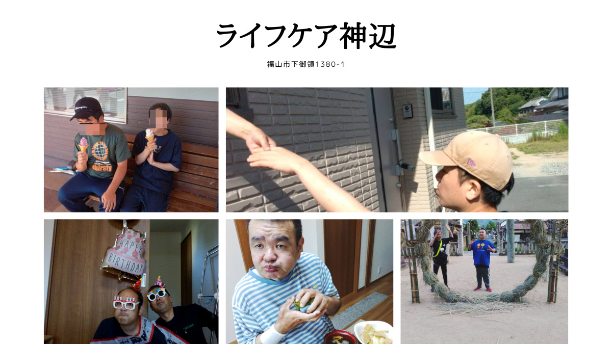 ライフケア神辺の写真