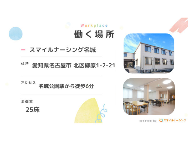 スマイルナーシング名城の写真