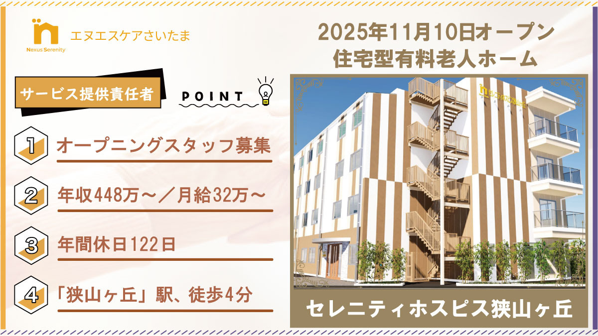 セレニティホスピス狭山ヶ丘の写真