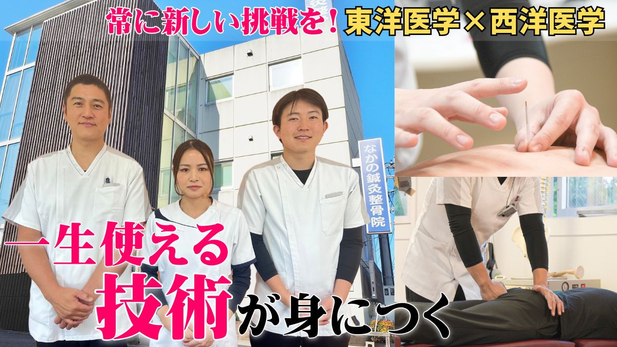 なかの鍼灸整骨院 本城院の写真