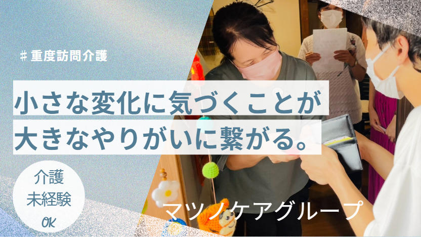 重度訪問介護　マツノケアの写真