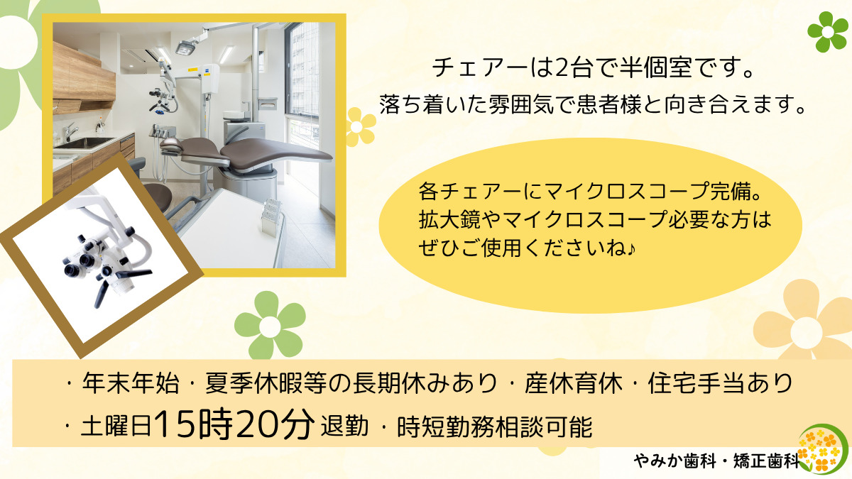 やみか歯科・矯正歯科（歯科衛生士の求人）の写真4枚目：