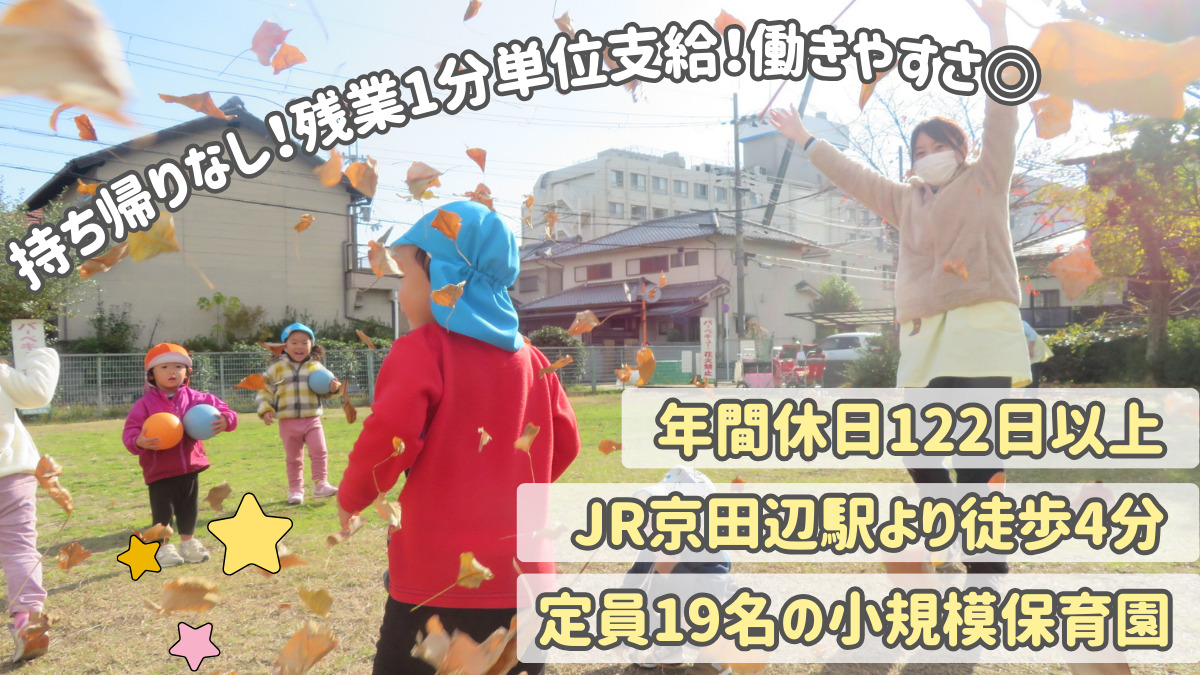 ニチイキッズたなべ保育園の写真