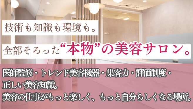 ルディラ医療提携エステ池袋店【2025年03月01日オープン】(エステティシャン/セラピストの求人)の写真6枚目: