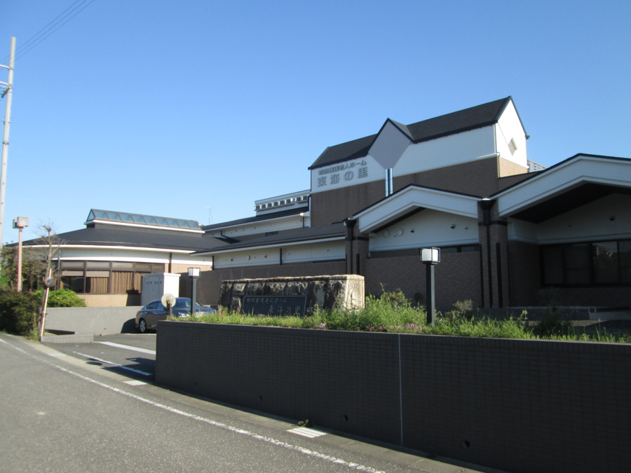 特別養護老人ホーム東海の里の写真