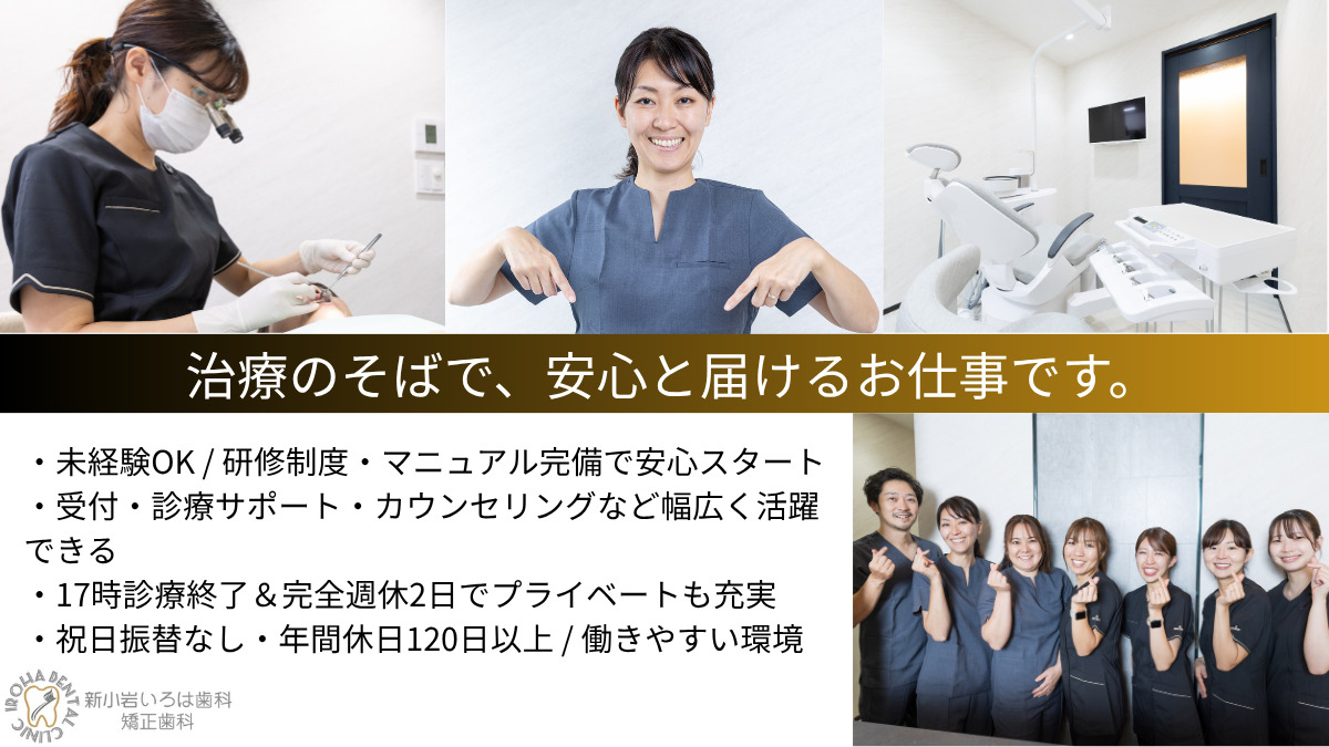 新小岩いろは歯科・矯正歯科の写真