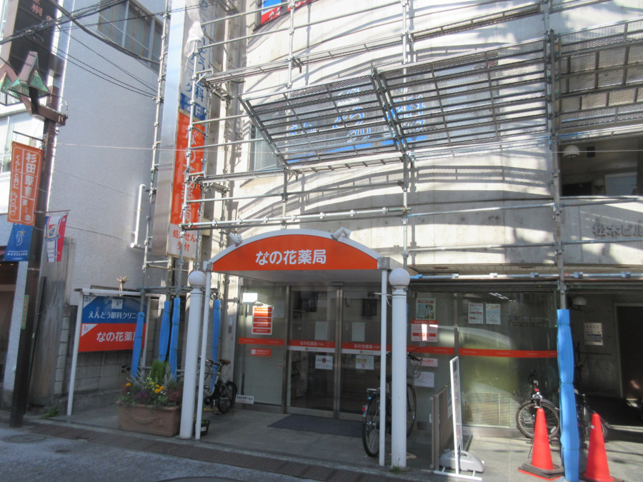 なの花薬局杉田店（薬剤師の求人）の写真2枚目：
