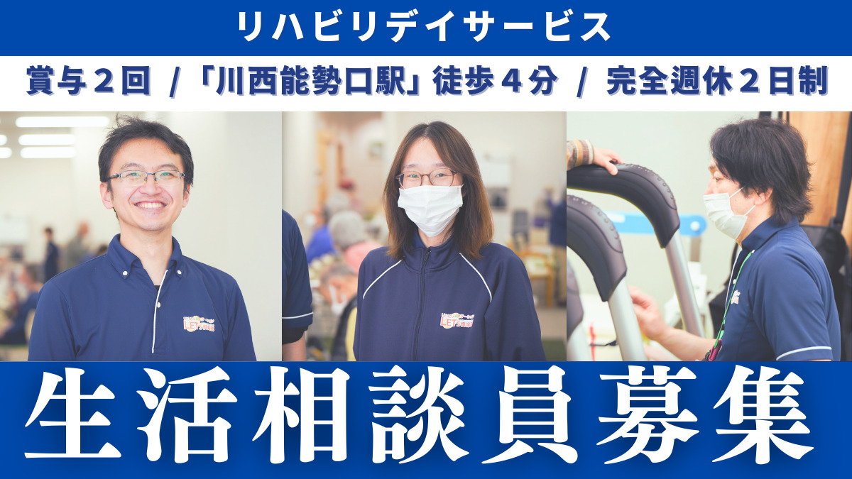 レッツ倶楽部 川西能勢口の写真