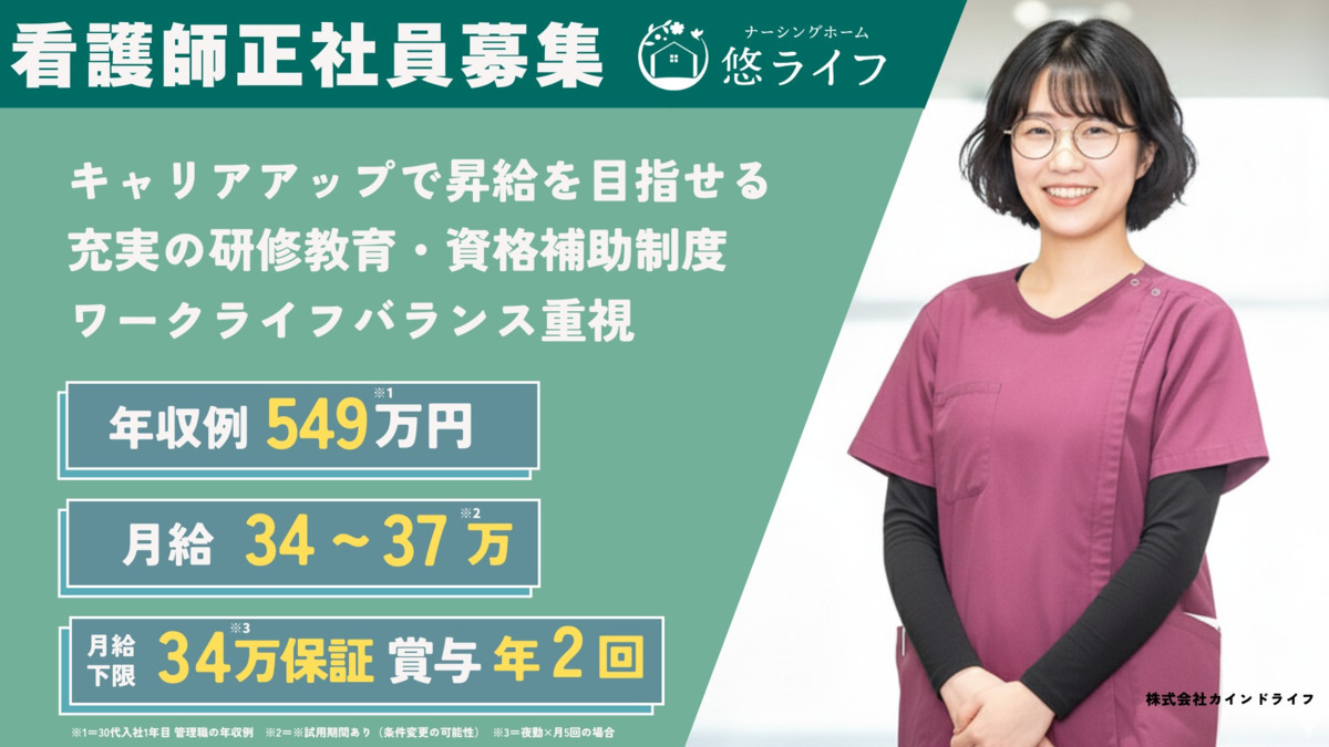 ナーシングホーム 悠ライフ六条(看護師/准看護師の求人)の写真: