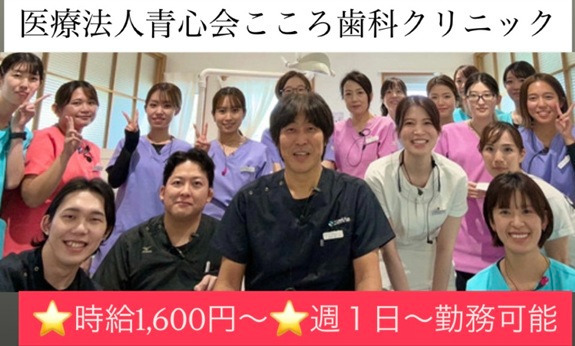 医療法人　青心会　こころ歯科クリニックの写真