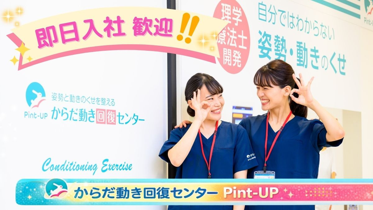 からだ動き回復センター ピント・アップ <イトーヨーカドー川崎店>【2026年04月01日オープン予定】の写真5枚目: