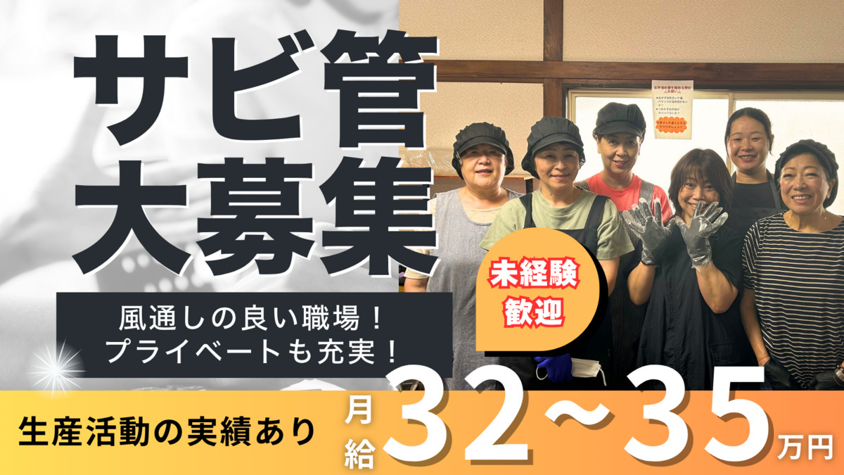 就労継続支援A型事業所 ここだす【2026年02月オープン予定】(サービス管理責任者の求人)の写真: