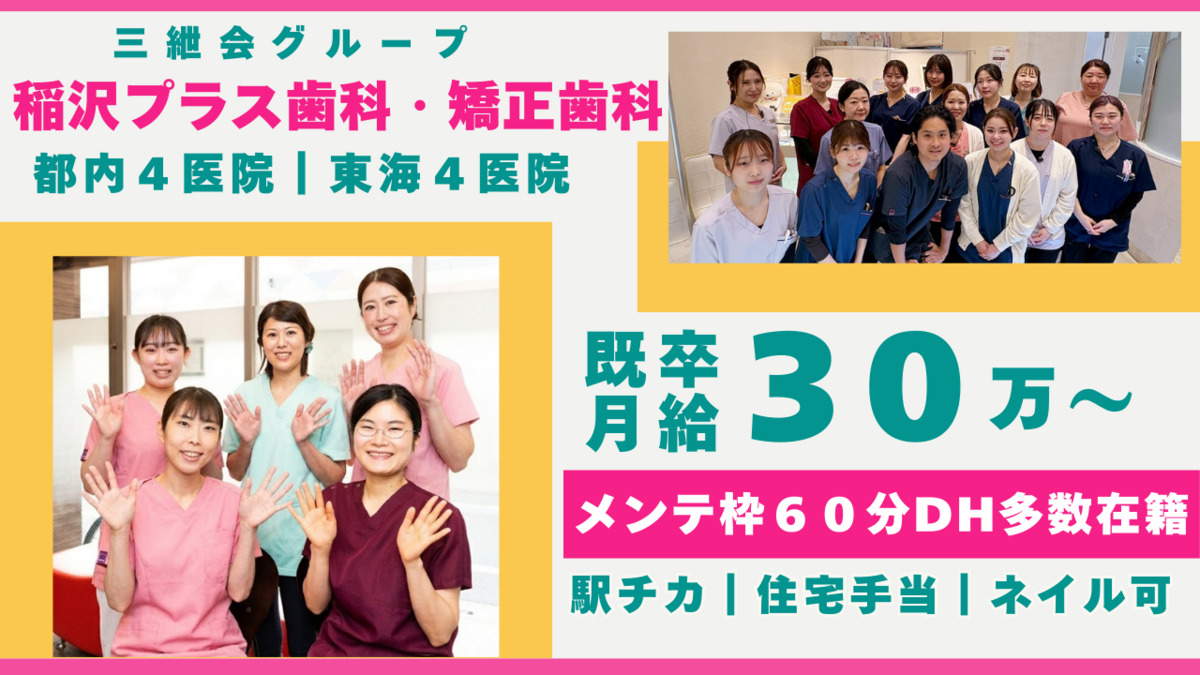 稲沢プラス歯科・矯正歯科の写真