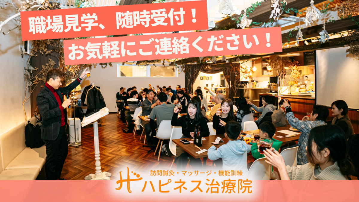 ハピネス治療院【垂水】（あん摩マッサージ指圧師の求人）の写真5枚目：