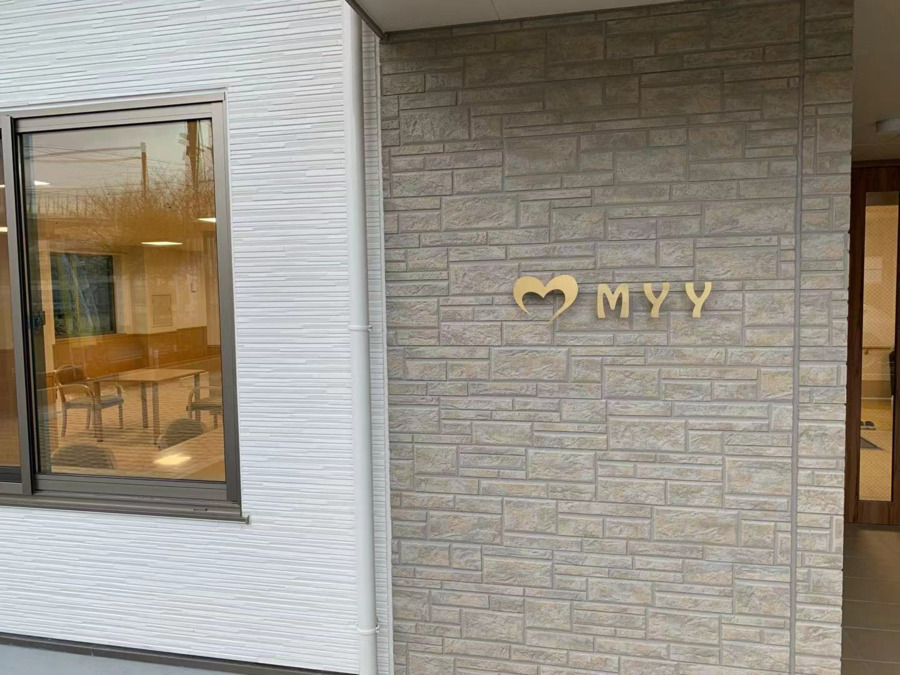 MYY訪問看護ステーション 枚方の写真2枚目: