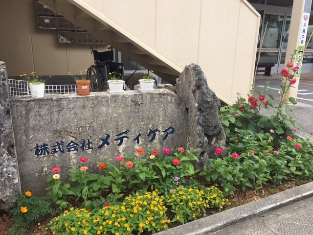 メディケア介護支援センター那覇の写真2枚目：