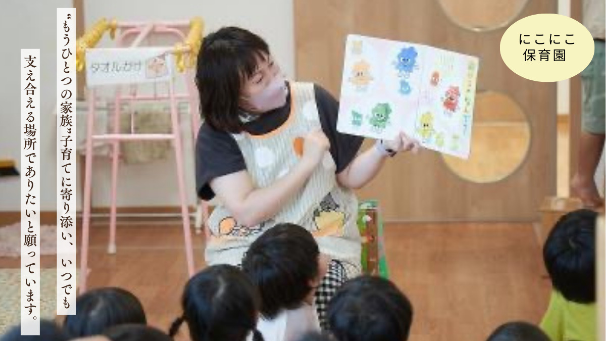 にこにこ保育園（保育士の求人）の写真5枚目：