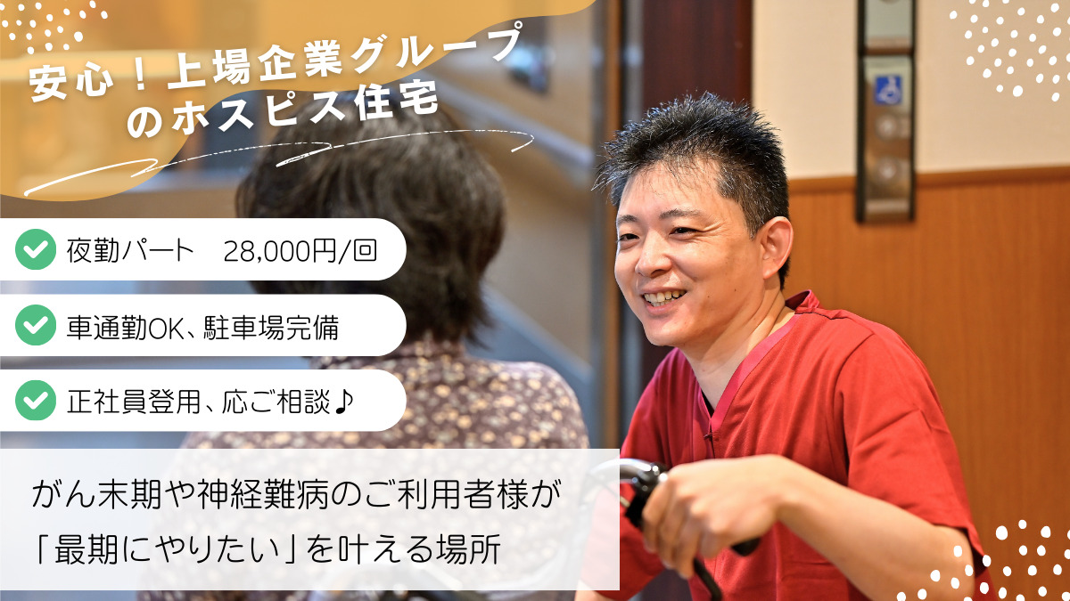 ファミリー・ホスピスOASIS天白野並の写真