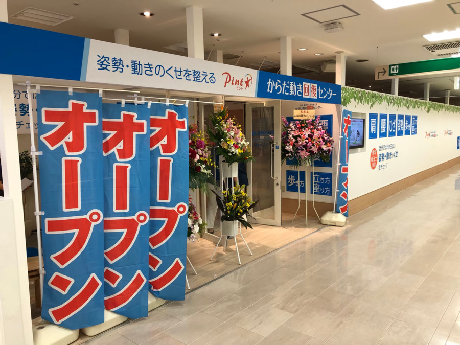 からだ動き回復センター 西武入間ペペ店（柔道整復師の求人）の写真5枚目：