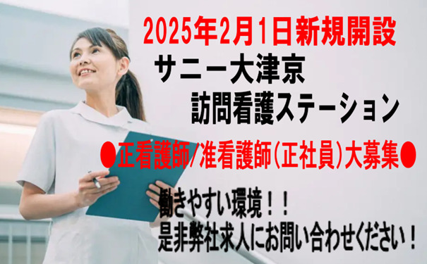 サニー大津京 訪問看護ステーションの写真