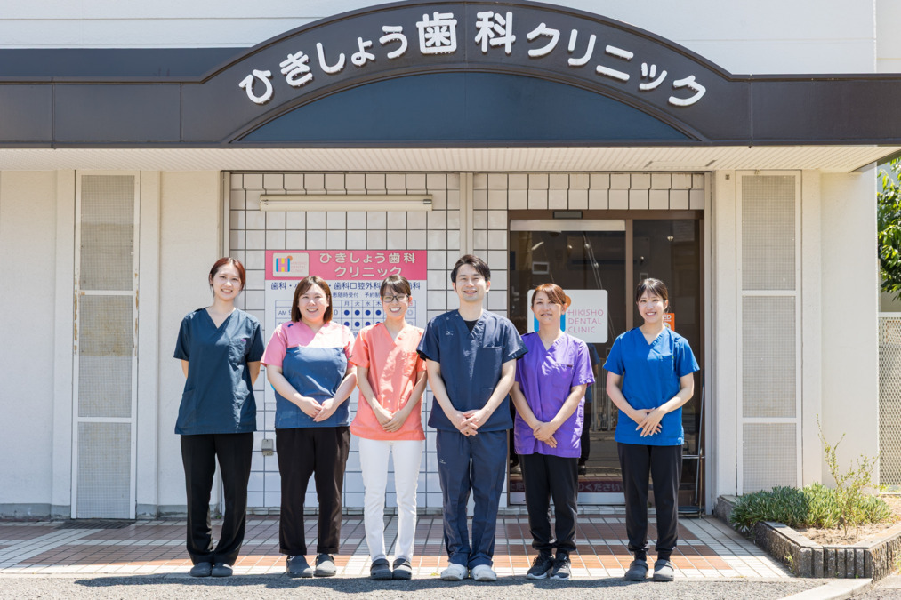 ひきしょう歯科クリニックの写真